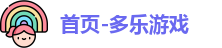 多乐够级官方网站